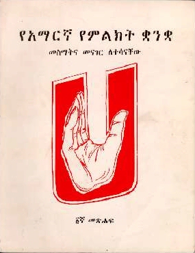 Cover of First book on Ethiopian Sign Language